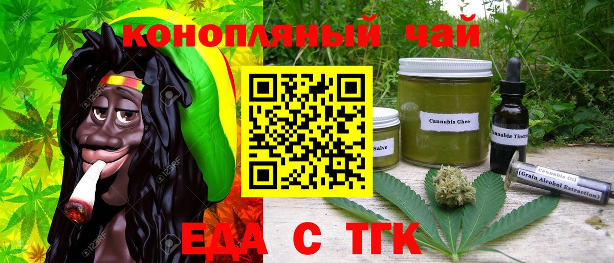 Еда ТГК конопля Симферополь