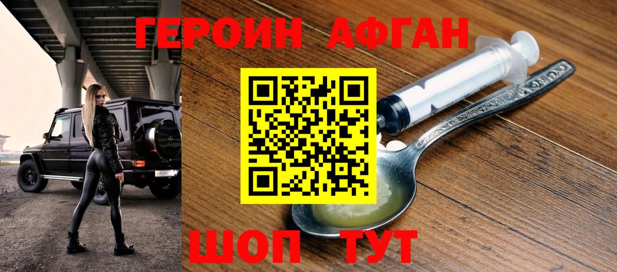 Героин  Вход с VPN  Симферополь  ГЕРОИН афганец 