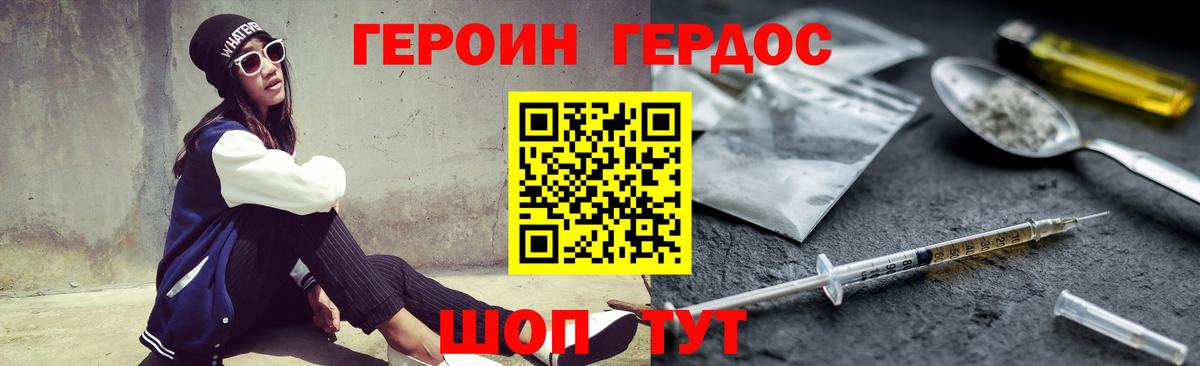 ГЕРОИН афганец Симферополь