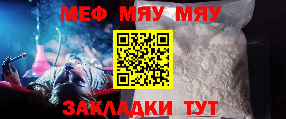 Меф мяу мяу кристаллы Симферополь