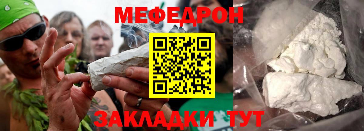 Мефедрон кристаллы  Вход с VPN  Симферополь 
