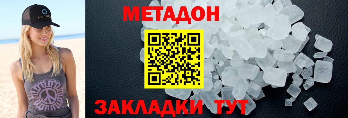 Симферополь  МЕТАДОН белоснежный    ССЫЛКА  Вход с VPN 