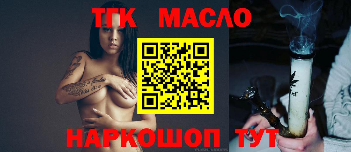 ТГК вейп с тгк  Дистиллят ТГК Wax  Вход с VPN  Симферополь 